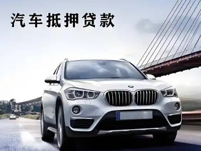 鄢陵车抵贷如何办理押车和不押车?