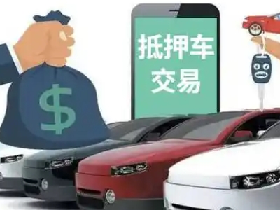 鄢陵汽车抵押贷款通过率高