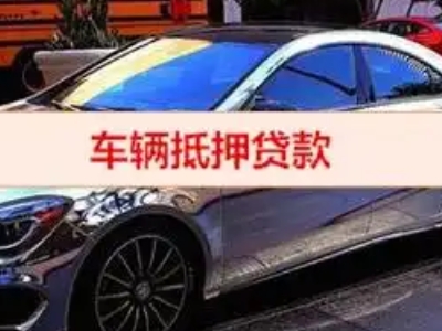 鄢陵汽车抵押借款的额度如何确定？